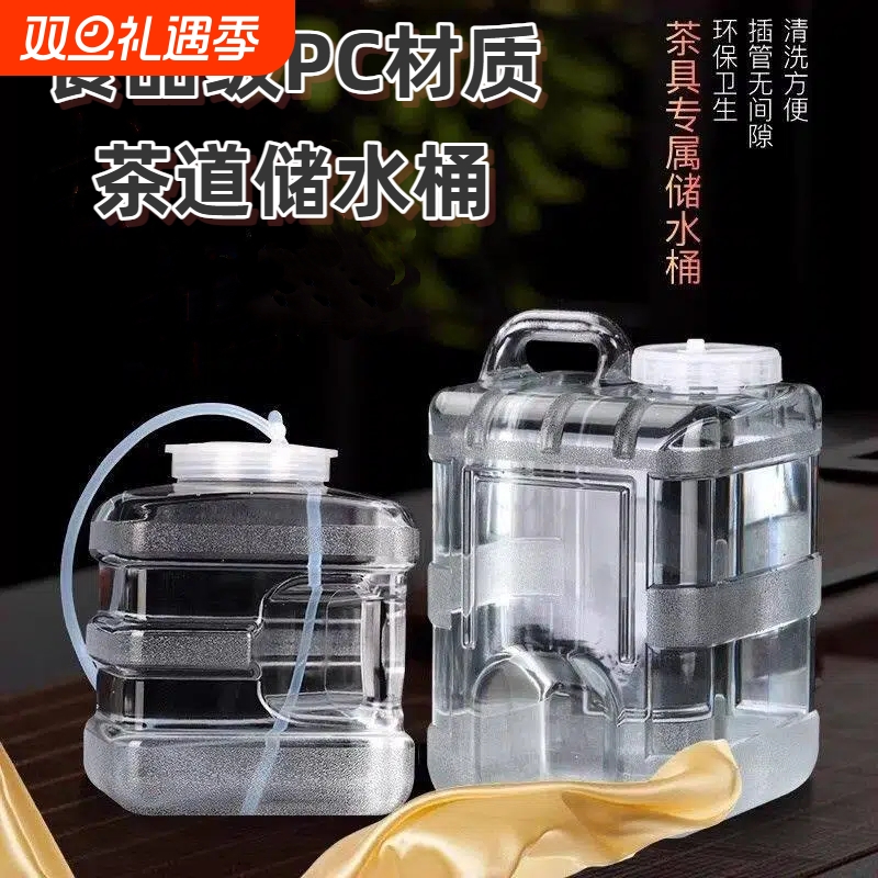 纯净水桶泡茶专用食品级pc家用
