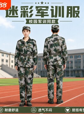 纯棉军训服短袖套装jxf07男薄款迷彩服女学生初高中学生训练服
