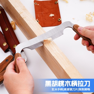 黑胡桃木一字拉刀多功能刮刀削木刀树皮家用木匠修边diy手工工具