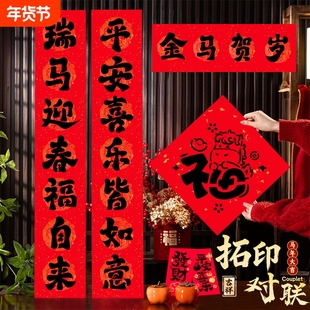 2026马年新年对联春联福字拓印手工diy团建暖场社区活动材料包