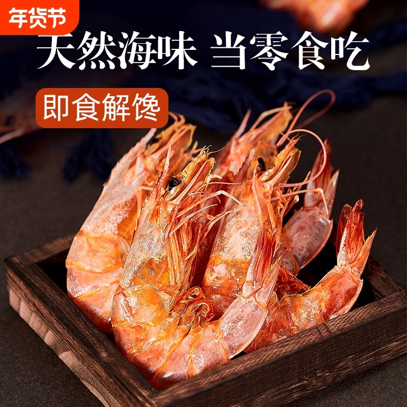 开袋即食虾干特大号烤虾干海味零食炭烤大虾干货解馋对虾年货节,水产肉类/新鲜蔬果/熟食,虾干,淘宝优惠券,粉丝福利购,淘宝优惠卷