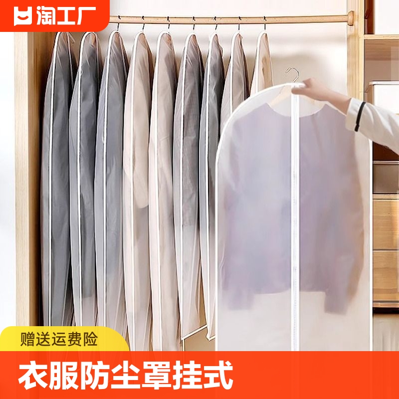 【全网低价】衣服防尘罩