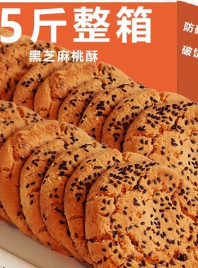 桃酥饼干黑芝麻官方旗舰店无传统老式铁棍山药整箱糕点心健康年货