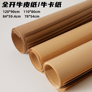 全开大牛皮纸2开牛卡纸A1牛皮纸打版纸封标书纸包花包书纸牛皮包装纸硬牛卡纸实验室灭菌封面纸幼儿园环创纸