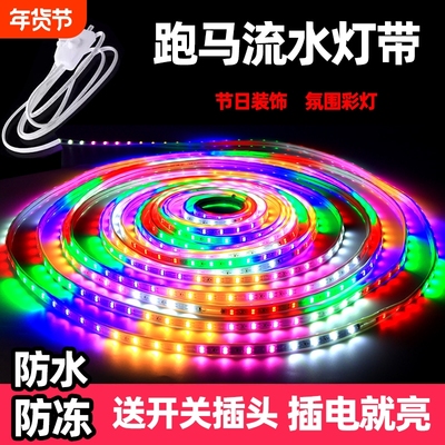 220V七彩跑马灯户外防水门头夜市摆摊霓虹灯带流水彩灯条插电氛围