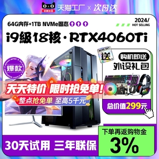 3060 机电脑主机i7i9 台式 机箱全新4060直播高配 24年新款 3070独显8G全套办公i5电竞游戏水冷一体吃鸡组装