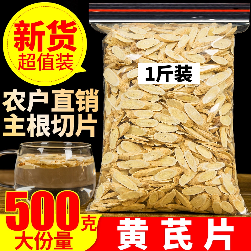 正品甘肃黄芪片压片黄氏北芪当归党参泡水补气养生泡茶煲汤原材料
