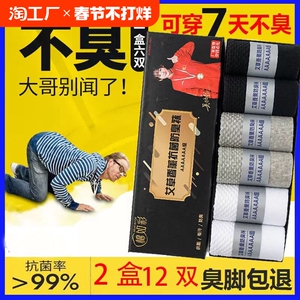 男士袜子男防脚气防臭夏季薄款抗菌四季纯棉中筒女短袜透气春秋冬