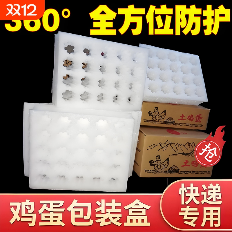 【鸡蛋包装盒】快递专用珍珠棉泡沫箱鸡蛋托全方位防摔厂家批发
