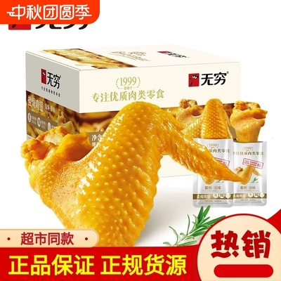 无穷盐焗鸡翅根香辣味休闲食品小吃网红零食充饥夜宵整箱熟食优质