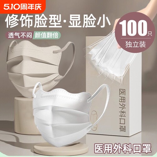 蝶形口罩医用外科夏季防晒一次性医疗高颜值女不蹭妆3D立体显脸小