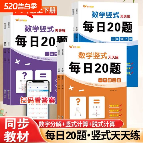 小学1-3年级下册专攻竖式计算本专项练习每日20题一二三年级数学脱式笔算口算题卡天天练口算计算题阅读同步