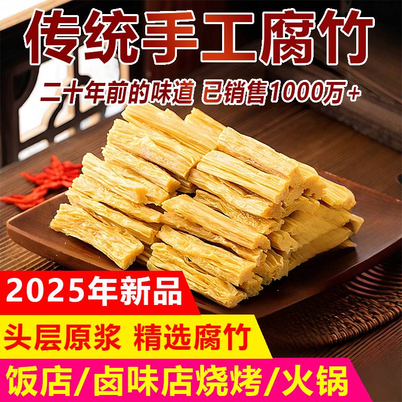 精选头层腐竹干货纯正手工腐竹段凉拌菜火锅正宗新货传统食材批发