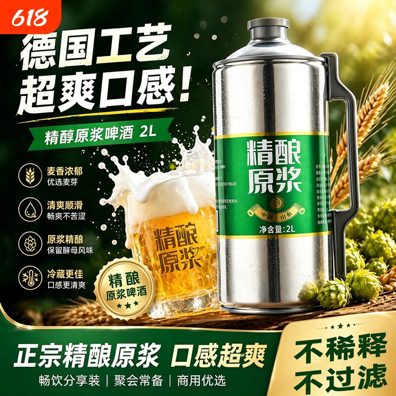 精酿原浆啤酒12度全麦发酵2升大桶扎啤厂家直销包邮批发整箱罐装