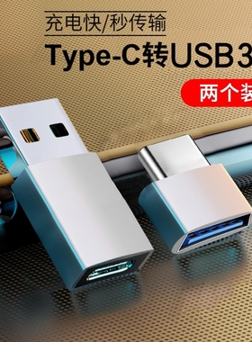 usb转typec转接头pd14快充数据线转换器插头适用苹果12手机接口otg充电线转换头u盘ipad电宝连接车载二合一