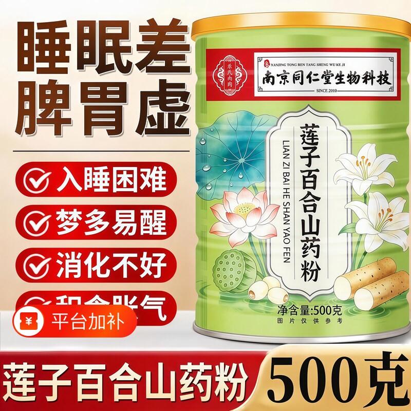 同仁堂莲子百合山药粉官方旗舰店正品纯谷物粉代餐粉营养早餐冲泡