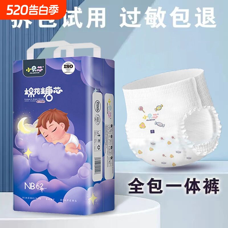 小贝芯纸尿裤婴儿尿不湿超薄透气全包臀拉拉裤柔软男女新生儿宝宝