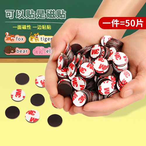教具软磁片磁力贴橡胶磁铁带背胶圆形磁吸贴片方形冰箱贴diy收纳