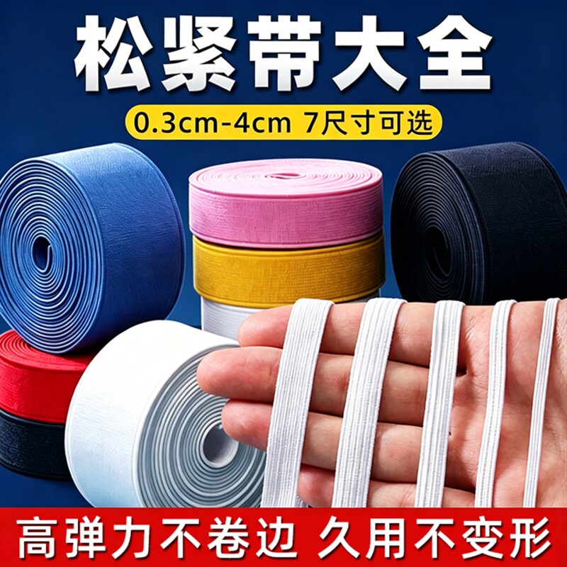 裤腰专用松紧带宽条加厚高弹力耐用裤子橡皮筋收腰神器松紧带大全图片