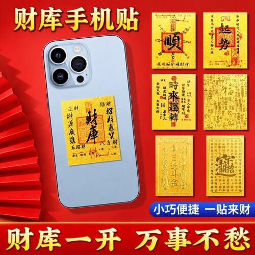 五路财源招财进宝手机贴纸