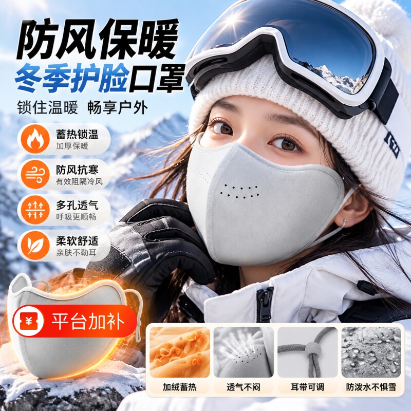 防寒保暖口罩男女冬季高颜值护眼角加绒立体透气骑行防风寒面罩