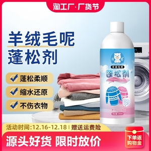 羊毛衫毛衣缩水还原毛呢羊绒大衣蓬松放大扩大修复柔软柔顺恢复剂