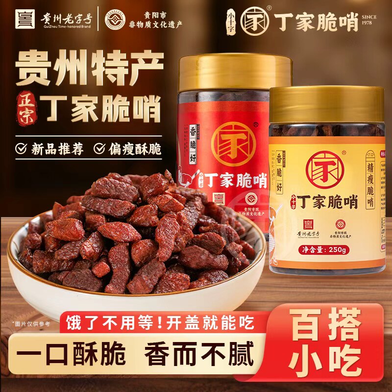 贵阳脆哨正宗丁家脆哨新品精瘦脆哨香酥脆皮五花瘦肉猪油渣零食