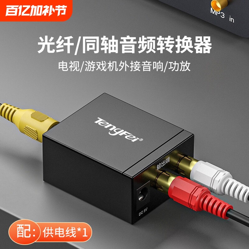 同轴音频转换器Spdif数字光纤转模拟红白莲花线一分二AUX音响电视