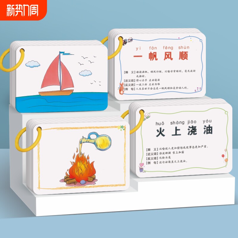 趣味看图猜成语猜猜乐扑克牌小学生版成语接龙亲子桌面游戏卡片