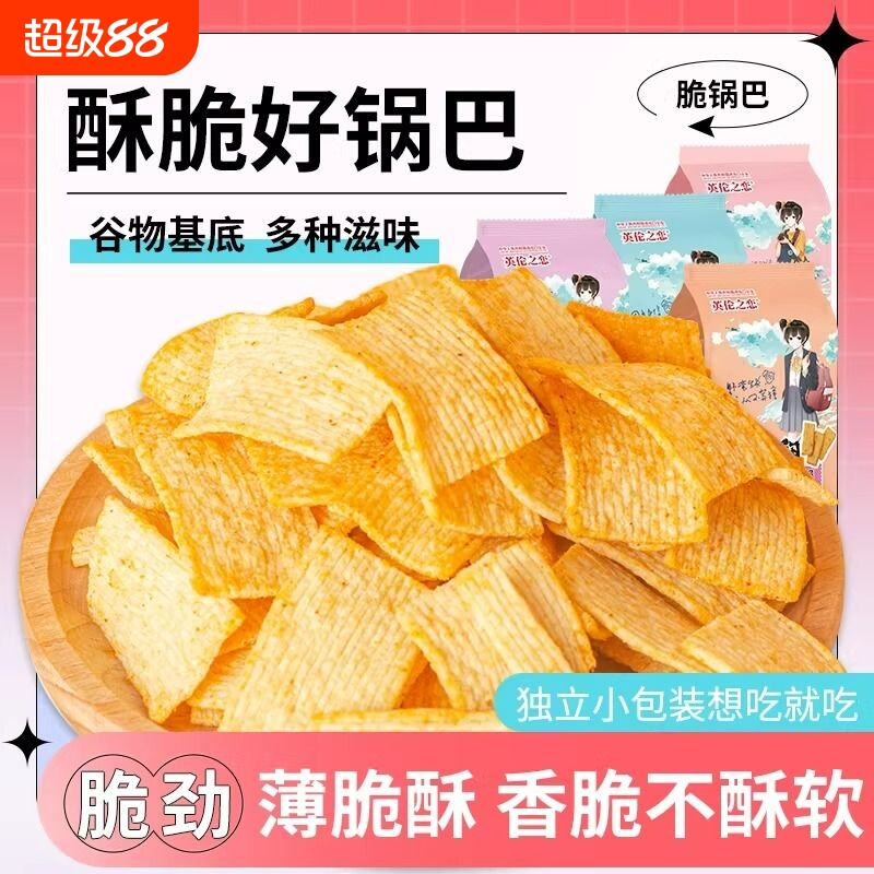 英伦之恋酥锅巴零食网红小吃解馋休闲食品袋装蟹黄膨化小包装玉米
