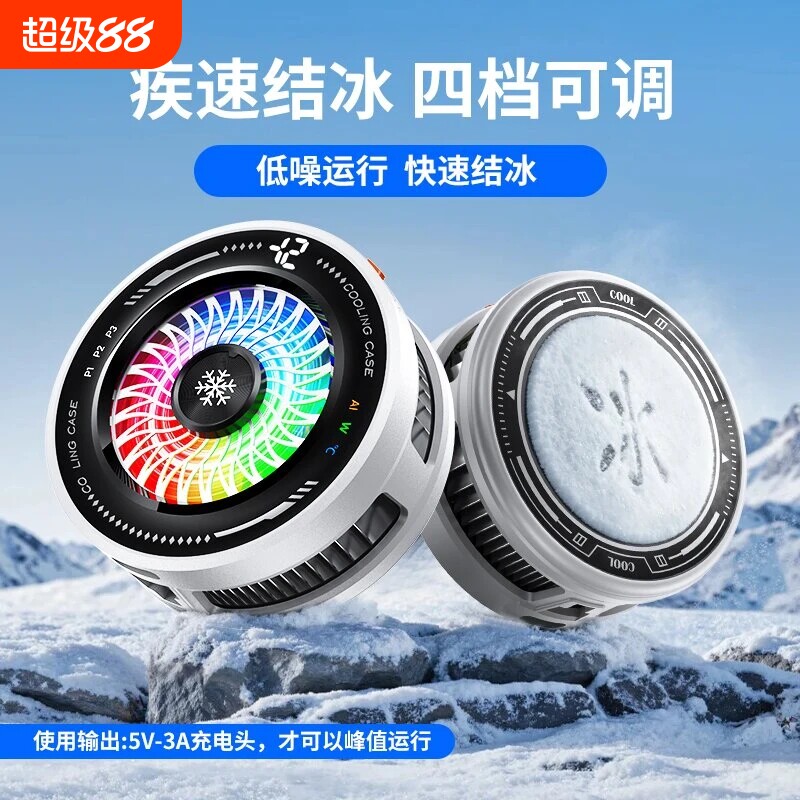 手机散热器半导体制冷直播游戏专用降温神器磁吸背夹式电竞静音风扇适用苹果结冰款打游戏大功率2026新款充电