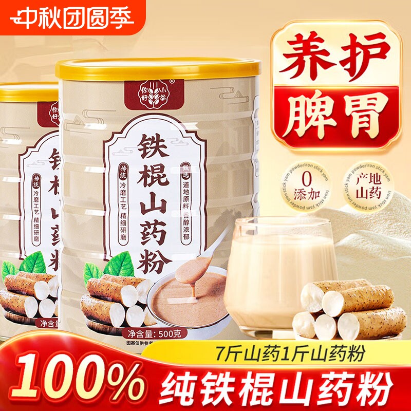 铁棍山药粉正宗河南焦作温县垆土铁棍山药官方旗舰店500g纯麸炒怀图片