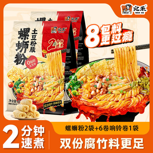 宛禾螺蛳粉土豆粉版436g袋装河南速食夜宵附带响铃卷