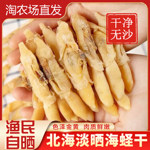 海蛏干新鲜淡晒干净无沙蛏干海鲜干货海产品圣子干蛏子干煲汤干蛏