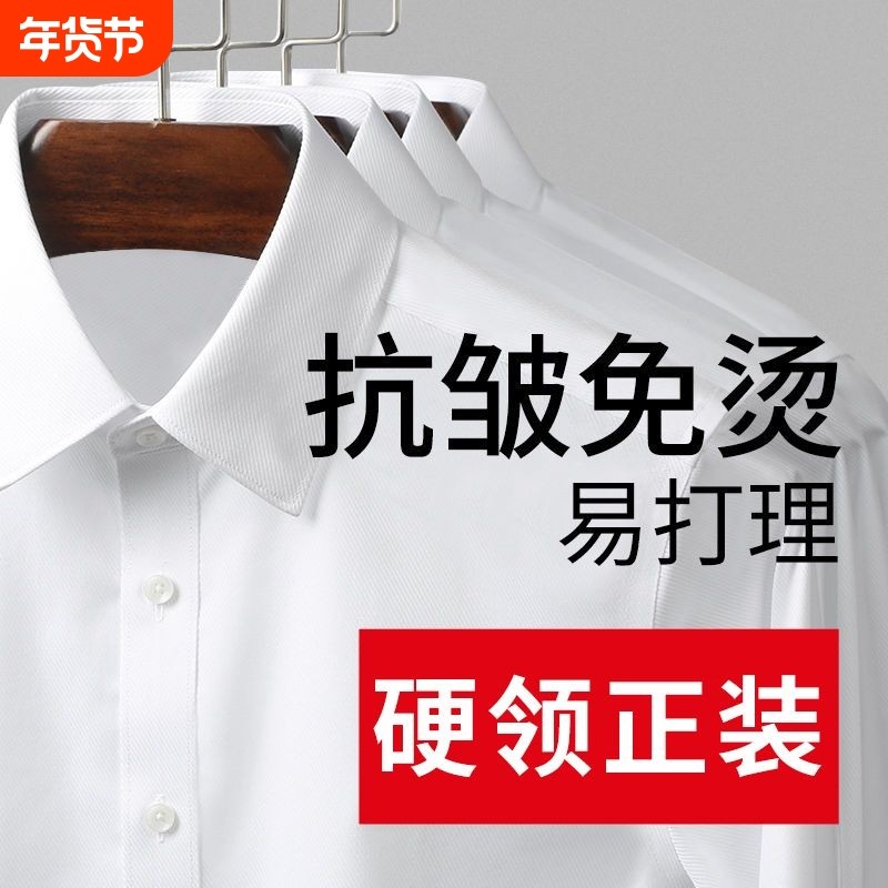 男士白衬衫长袖职业商务正装透气秋冬新款内搭通勤上班衬衣抗皱