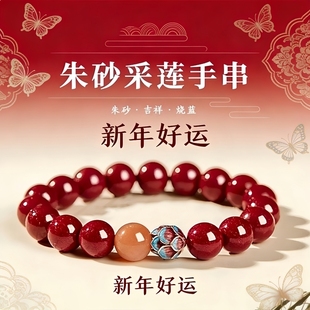 【新年行大运】朱砂莲花女款手链生日礼物净心静心手链多规格可选