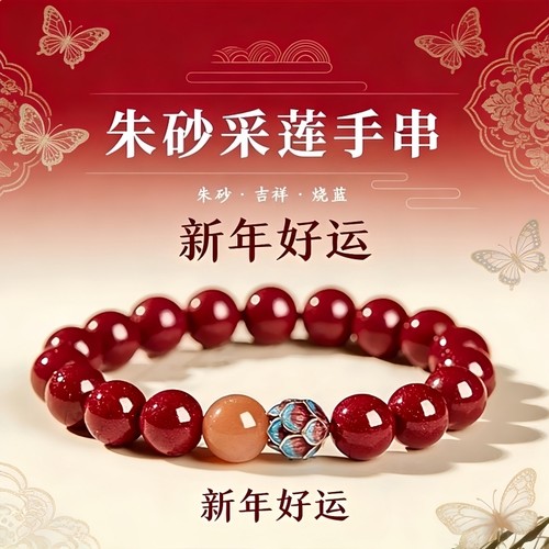 【新年行大运】朱砂莲花女款手链