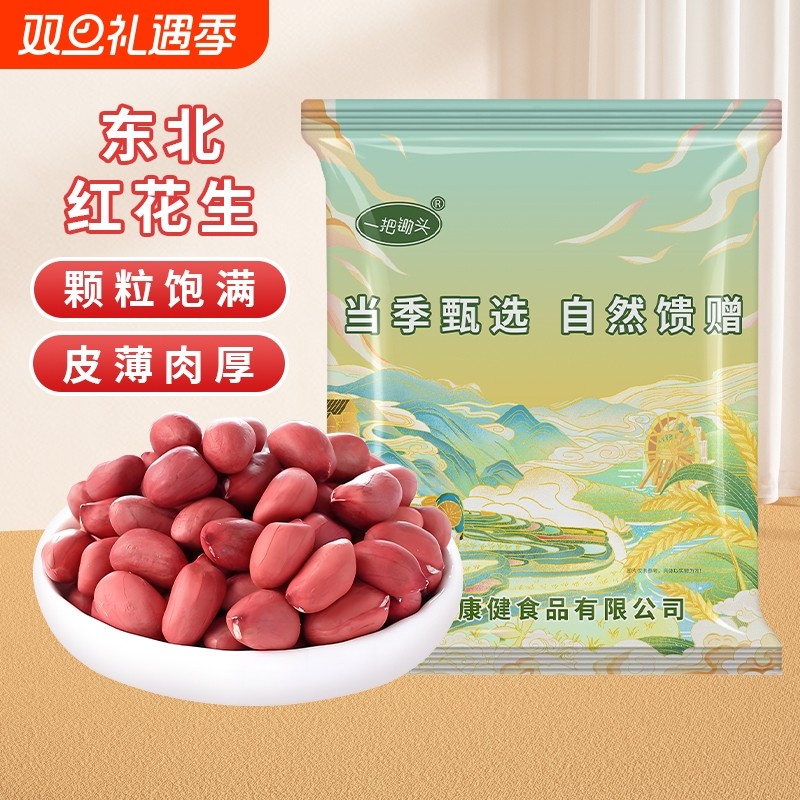 正宗红皮花生米东北新货去壳红衣花生仁不带壳农家杂粮批发真空装