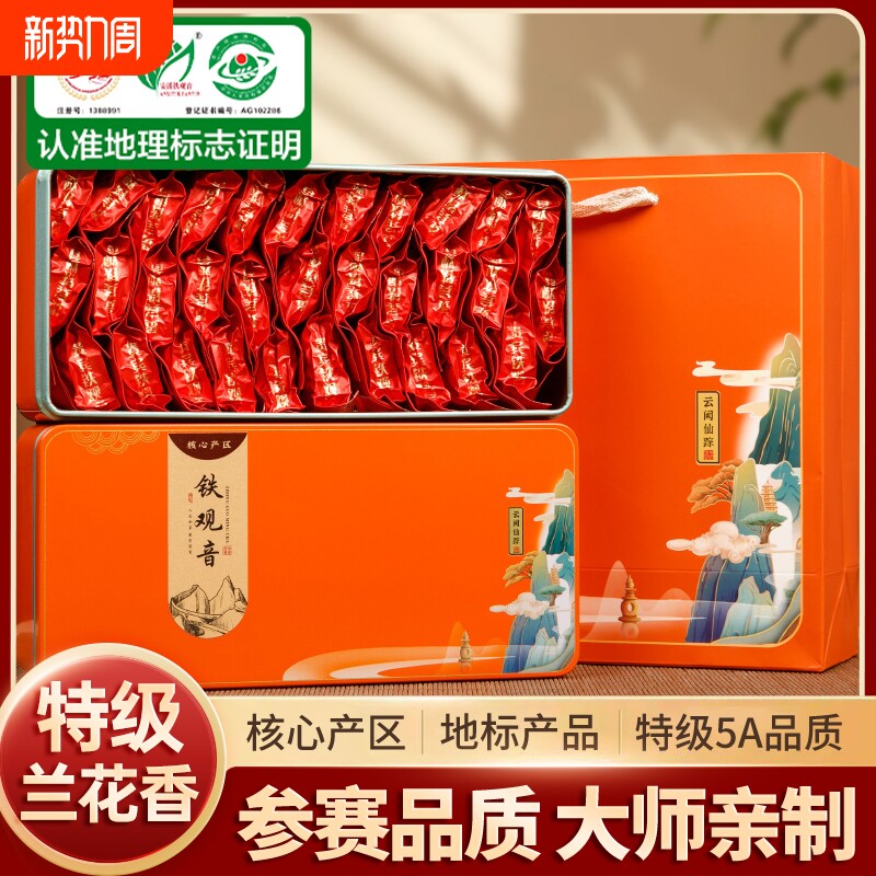2026新茶铁观音茶叶安溪高山茶特级浓香型乌龙茶兰花香礼盒装50