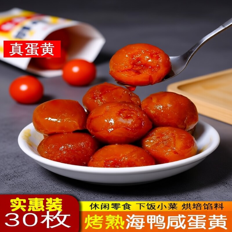 咸鸭蛋黄广西红树林特产海鸭蛋黄流油烘焙蛋黄酥原料即食零食咸蛋