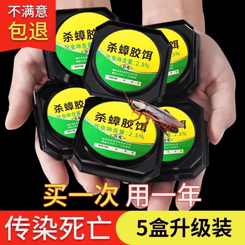 蟑螂药家用非无毒专除灭蟑神器