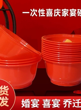 一次性饭碗红色喜庆酒席宴席结婚食品级PP汤碗乔迁餐盒打包碗