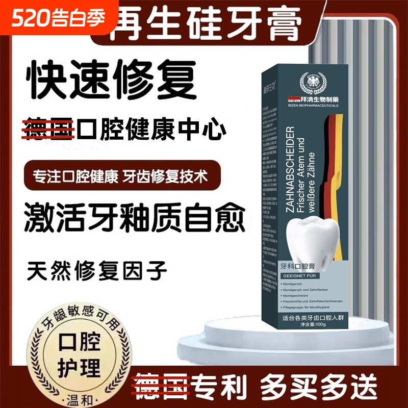 医再生硅修复牙膏都正品牙釉质牙龈牙齿龋齿补牙防蛀固齿修护口腔
