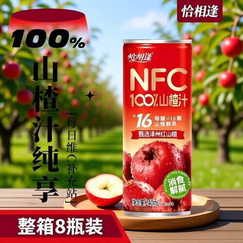 NFC山楂汁100%果汁饮料解腻0添加0新婚聚会整箱240ml*8罐原味相逢