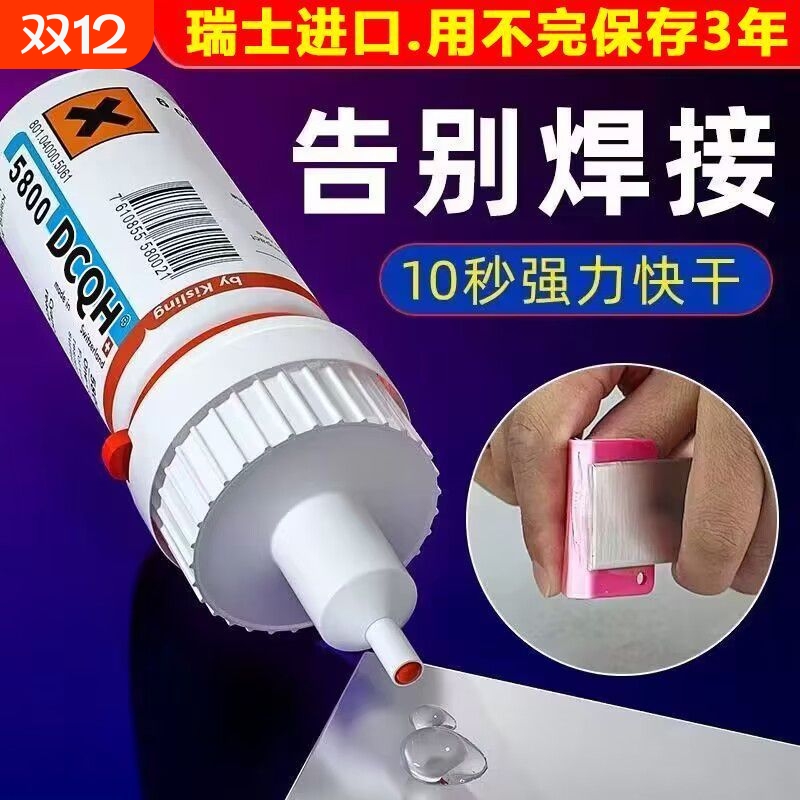 油性原胶胶水强力胶防水速干胶电焊胶塑料粘鞋陶瓷金属皮革补胎粘木头多功能502专用补鞋胶快干玩具手办针头