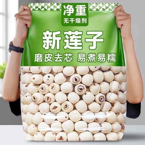 天然去芯新货白莲子磨皮去通芯干货500g粥汤带芯白莲湘莲无硫