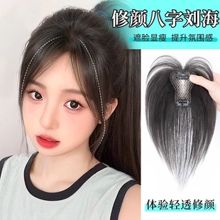 八字刘海女片高颅顶增发量蓬松自然前额无痕头顶仿真人发丝假刘海