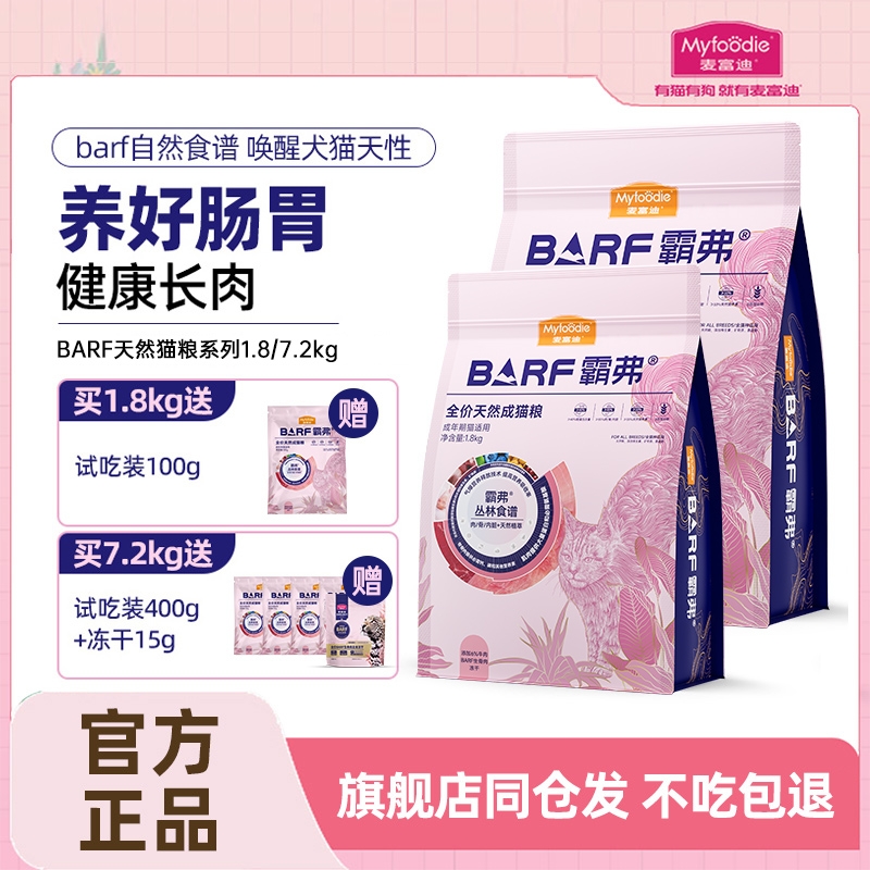 麦富迪barf猫粮霸弗生骨肉冻干