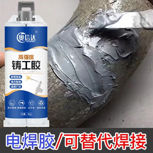 铸工胶强力AB胶替代电焊