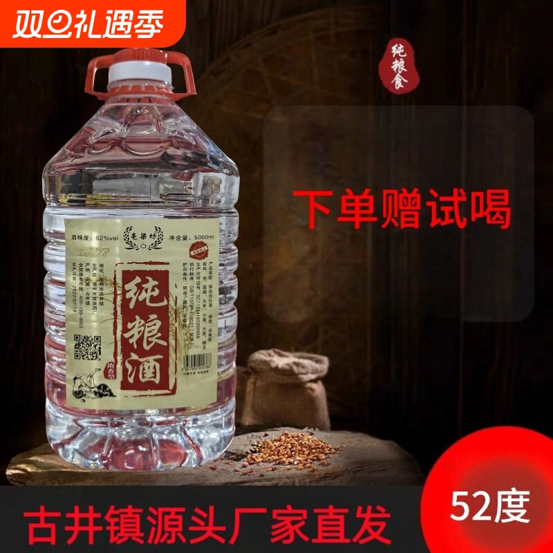白酒纯粮食酒高粱老酒高度散装52度60度桶装散酒泡酒酒原浆浓香型